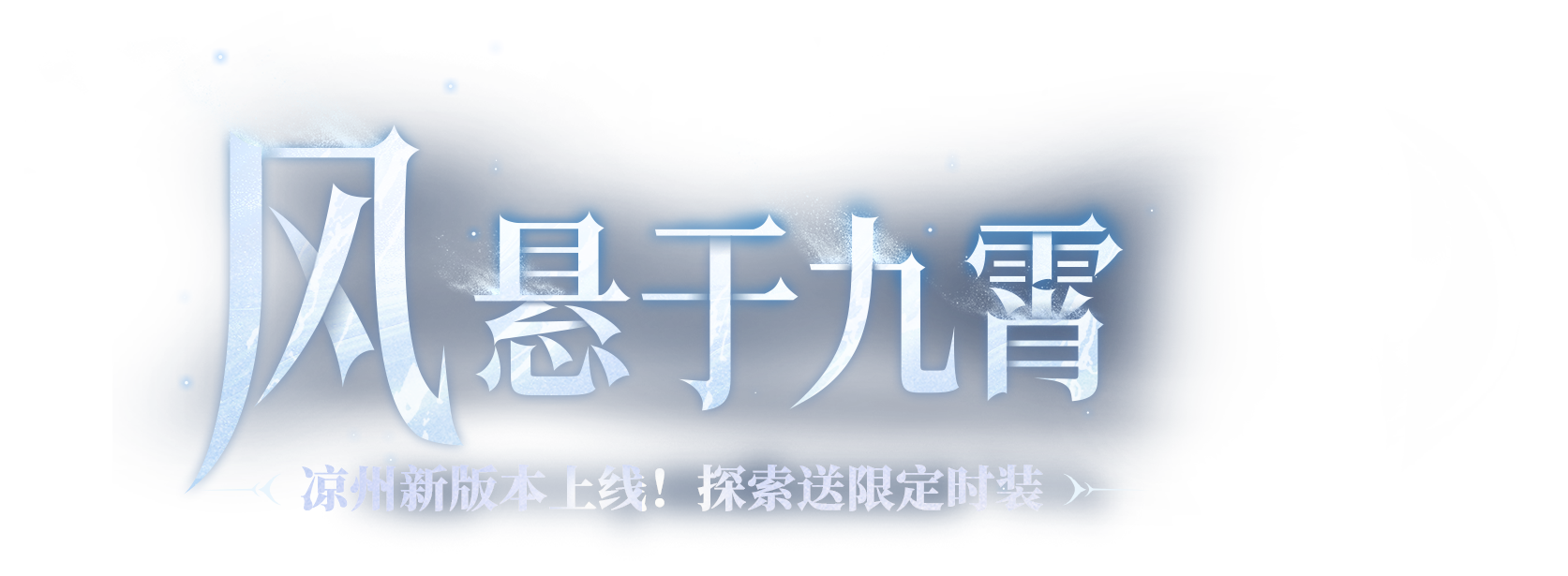 江湖无界 武侠新生